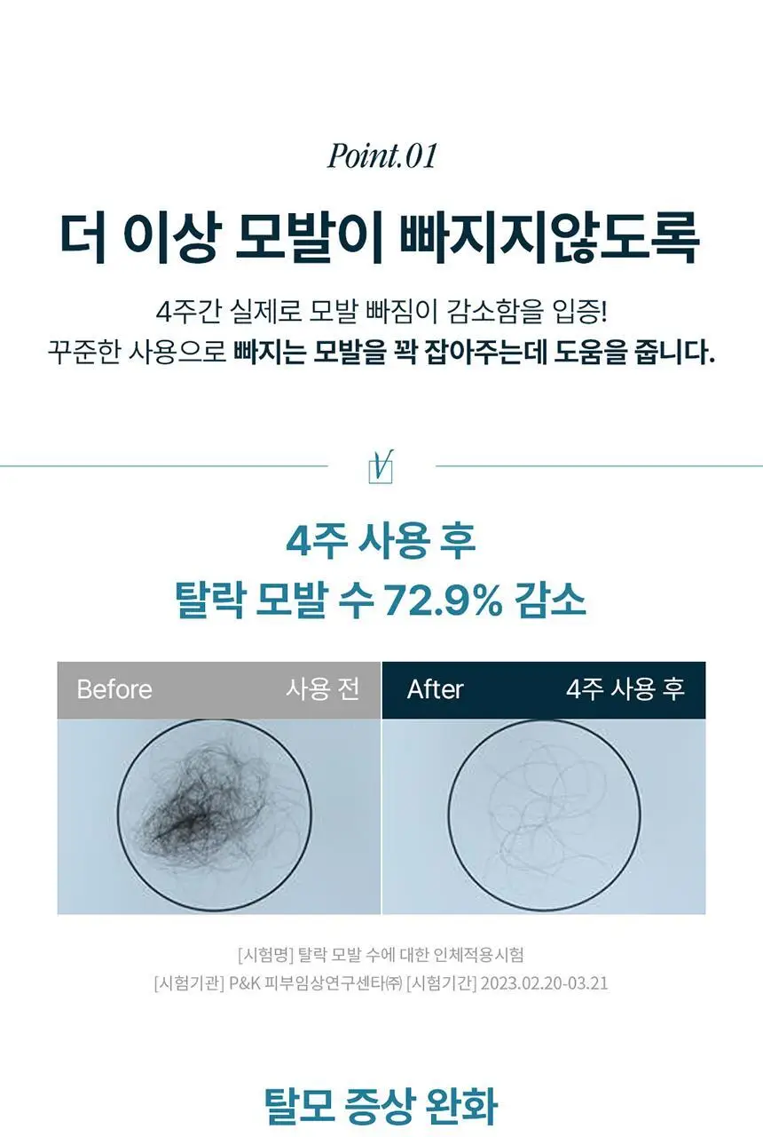 [단독2입기획]솔랩 전문가 처방급 탈모/두피 영양 앰플 40ml+40ml 상세페이지 19